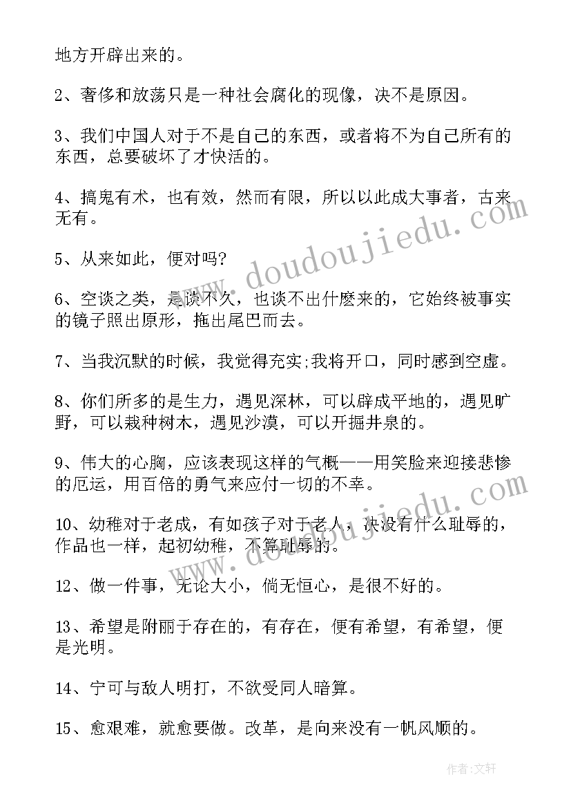 鲁迅励志名言警句摘抄(精选5篇)