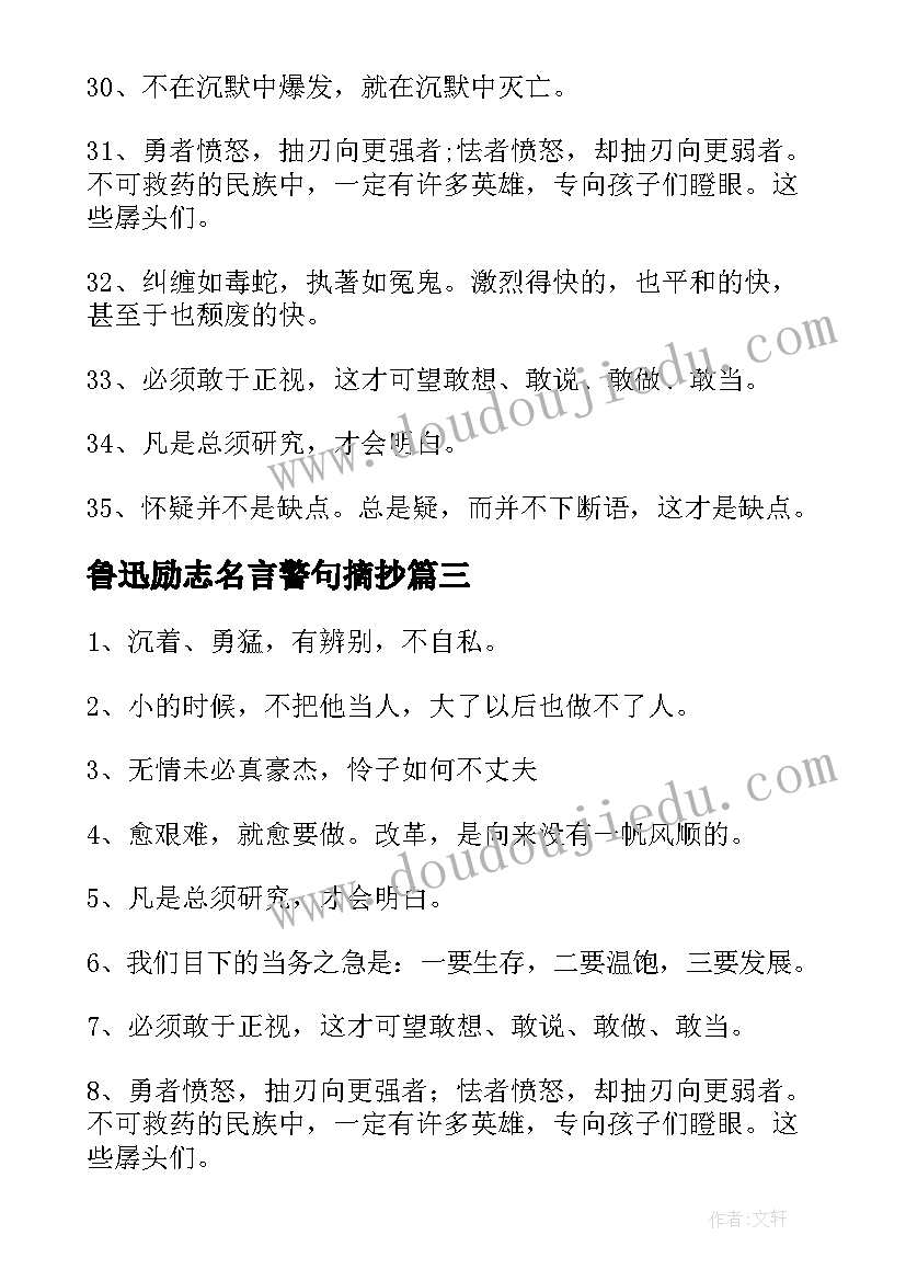 鲁迅励志名言警句摘抄(精选5篇)