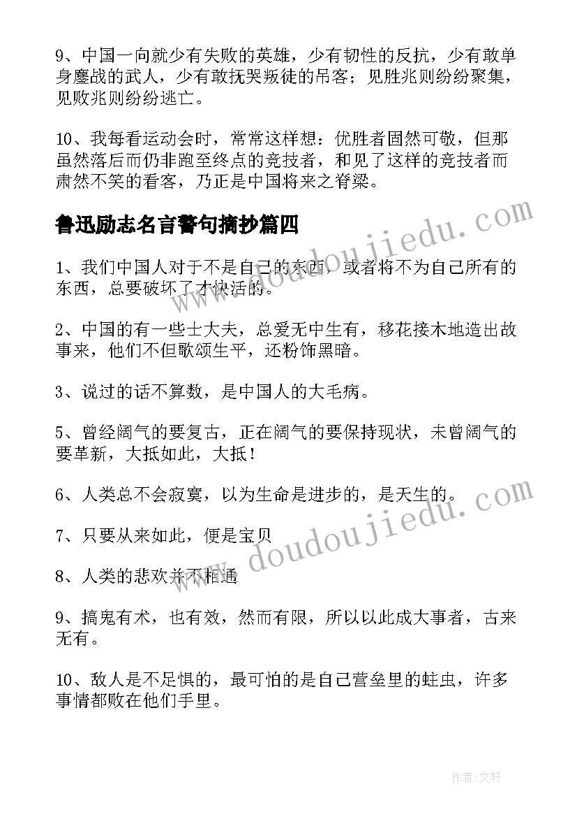 鲁迅励志名言警句摘抄(精选5篇)