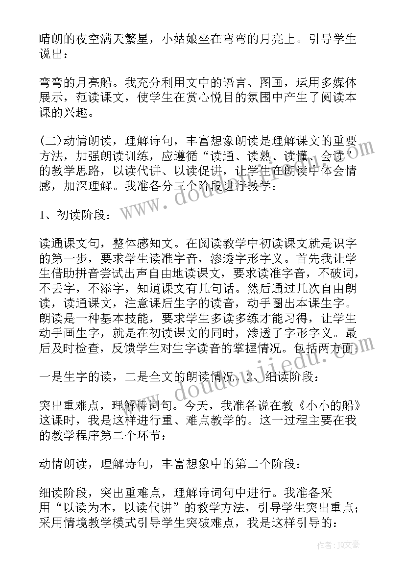 2023年小小的船说课课件 小小的船说课稿(模板17篇)