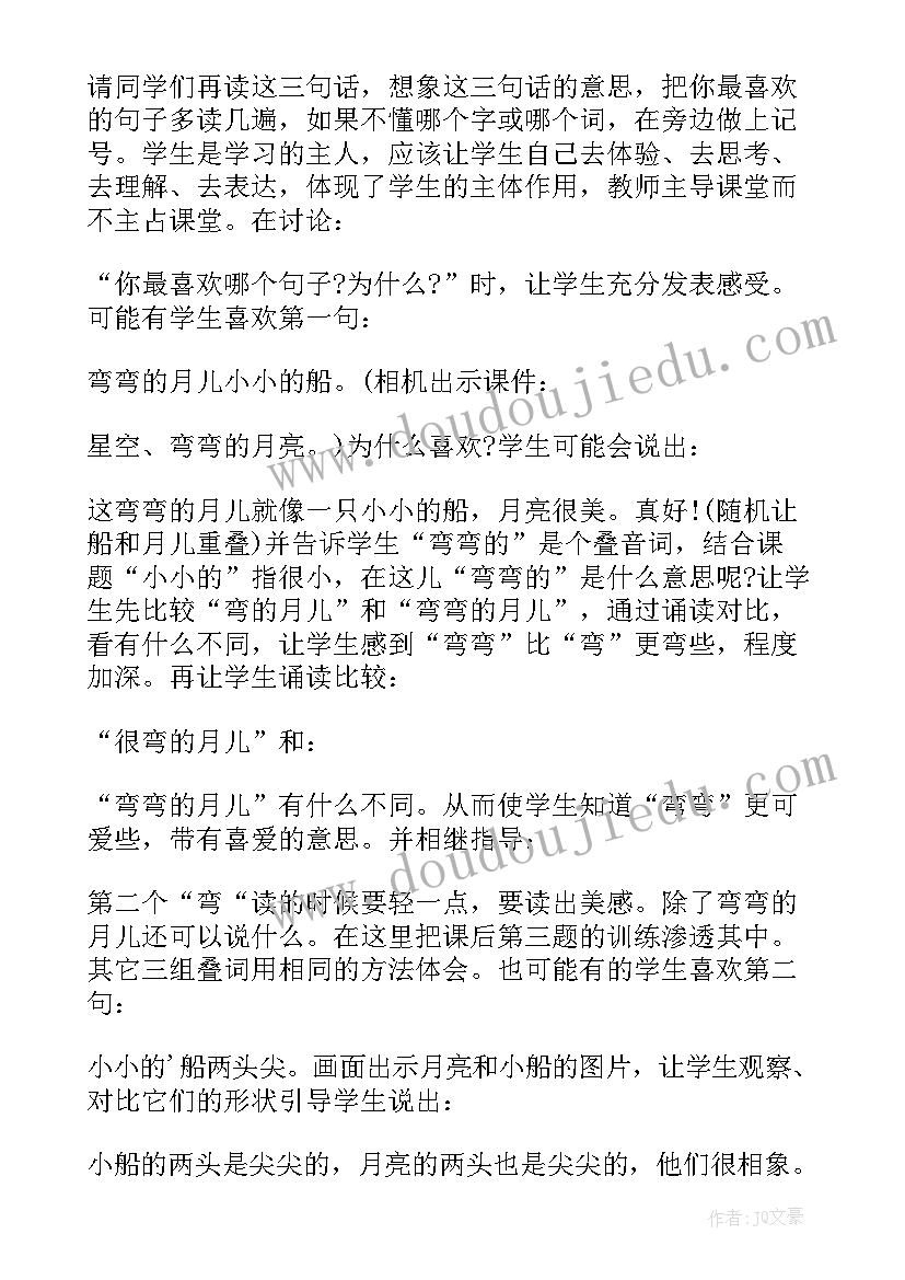 2023年小小的船说课课件 小小的船说课稿(模板17篇)