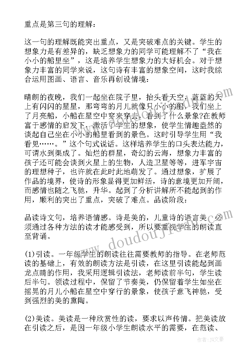 2023年小小的船说课课件 小小的船说课稿(模板17篇)