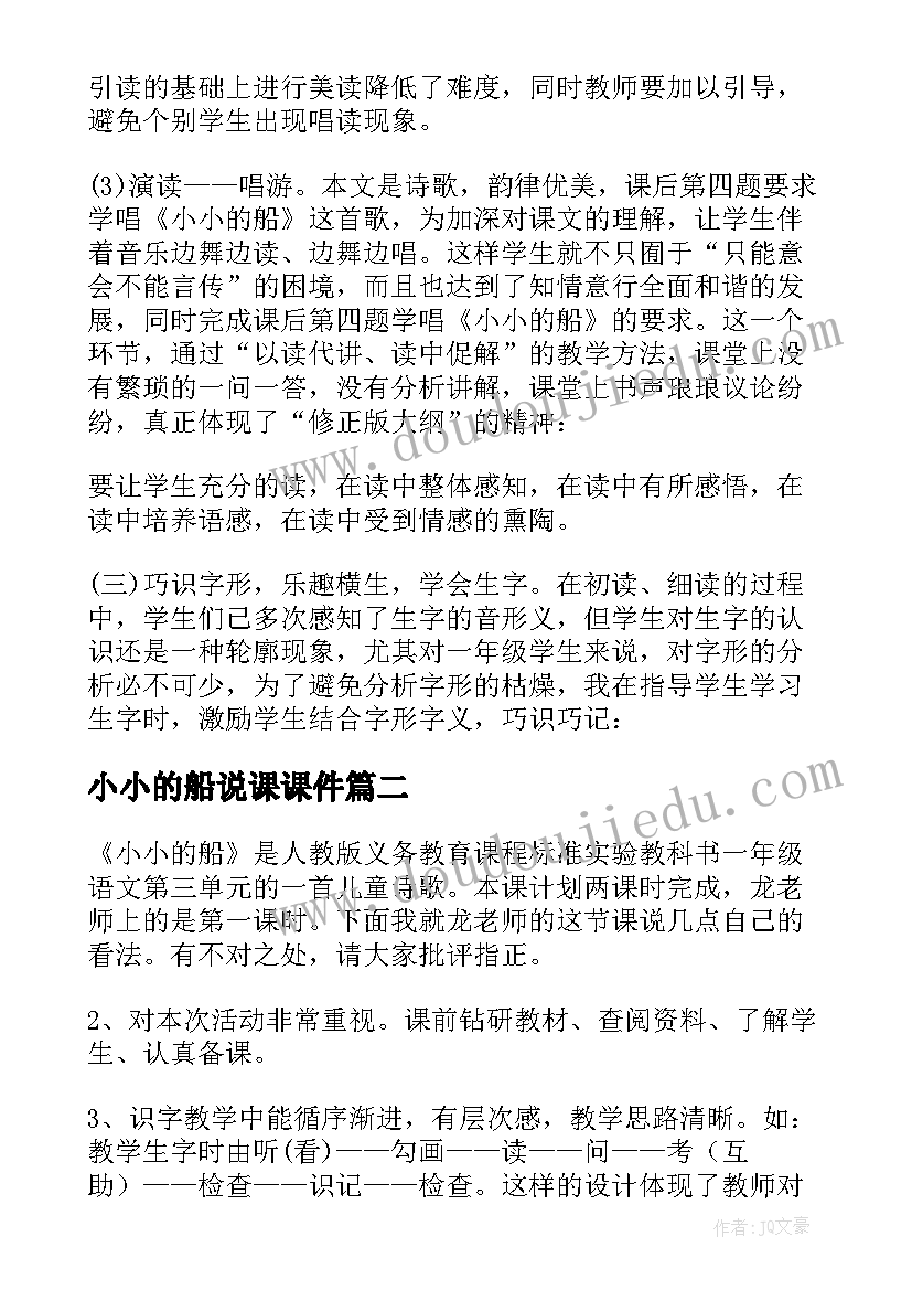 2023年小小的船说课课件 小小的船说课稿(模板17篇)