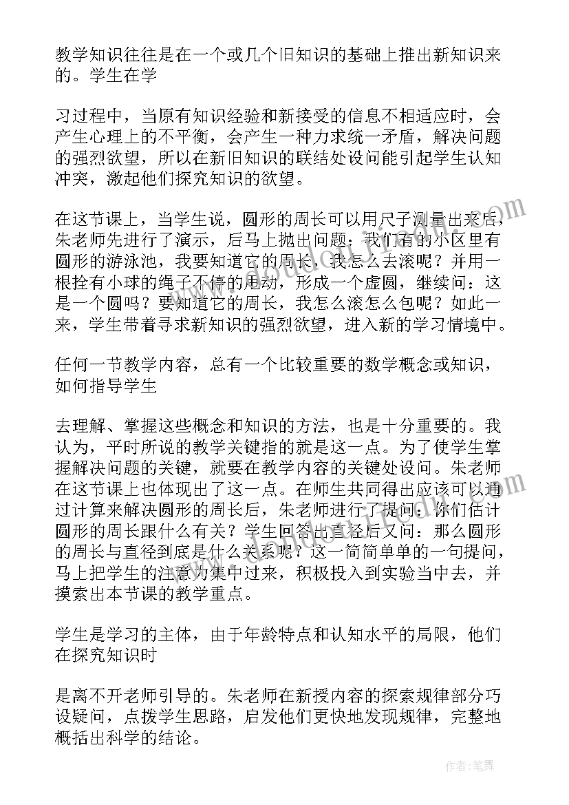 圆的周长教案课后反思 圆的周长教学反思(优秀11篇)