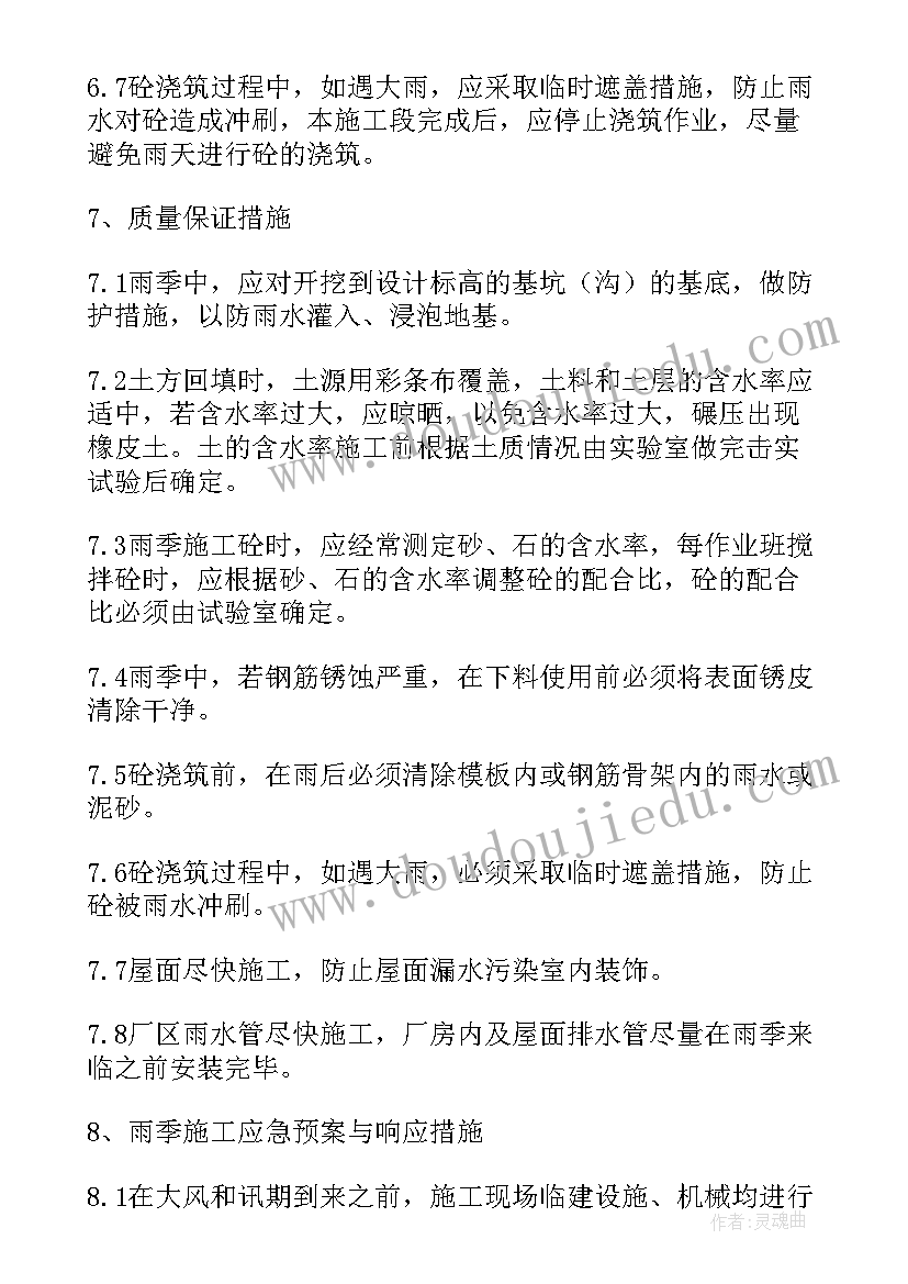 雨季三防应急预案工作(模板8篇)