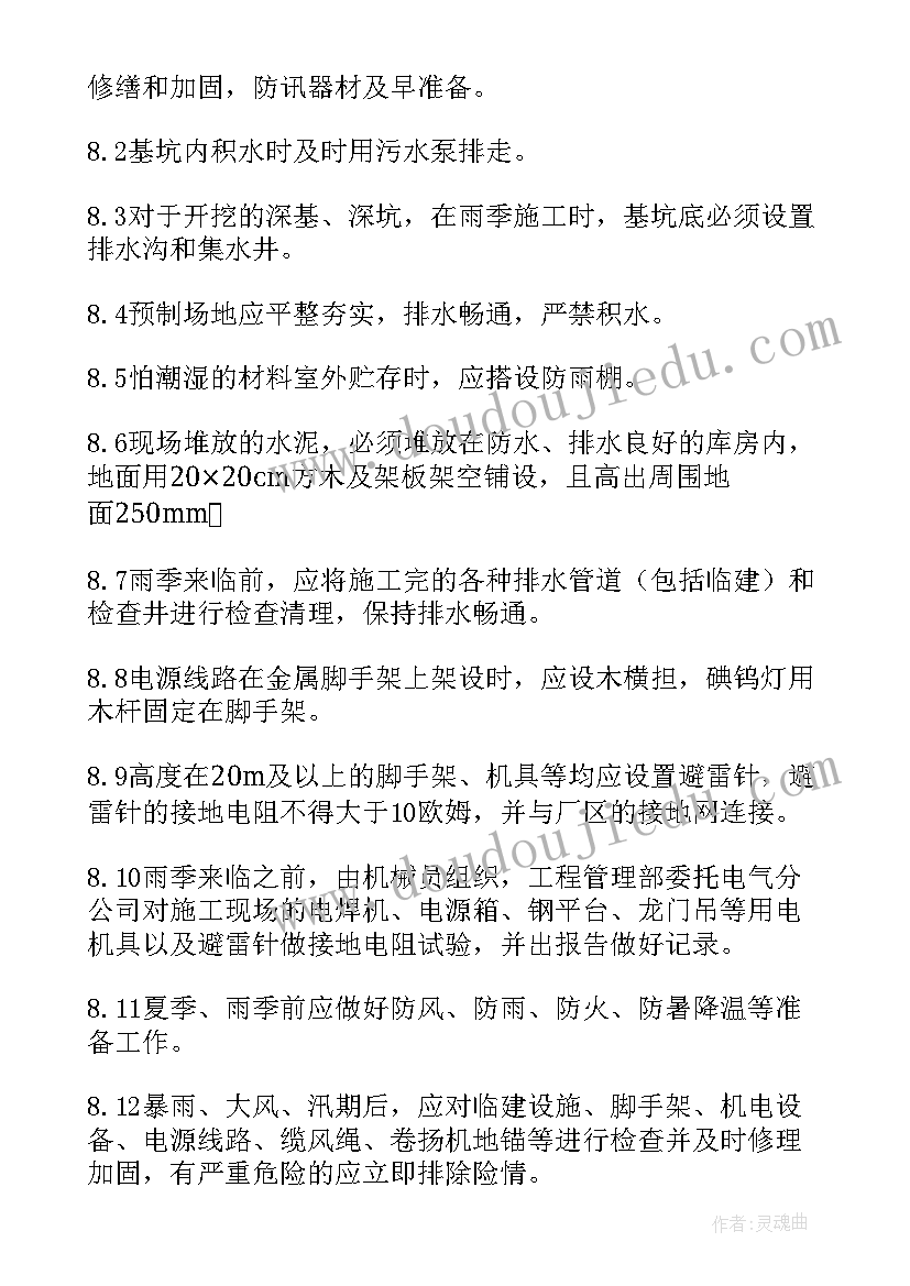 雨季三防应急预案工作(模板8篇)