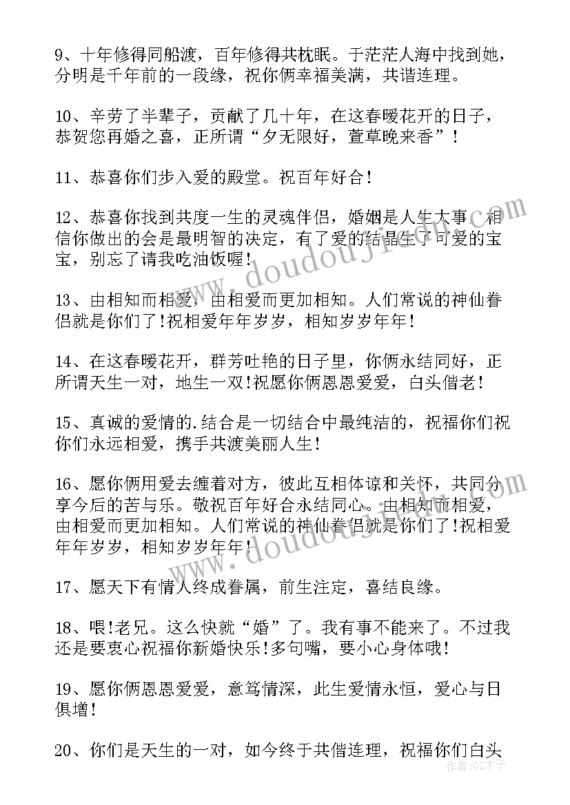 最新婚礼贺词经典古代 经典的婚礼贺词婚礼上的贺词(实用8篇)