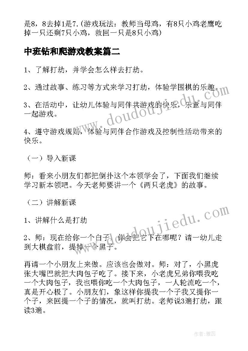 最新中班钻和爬游戏教案(汇总13篇)