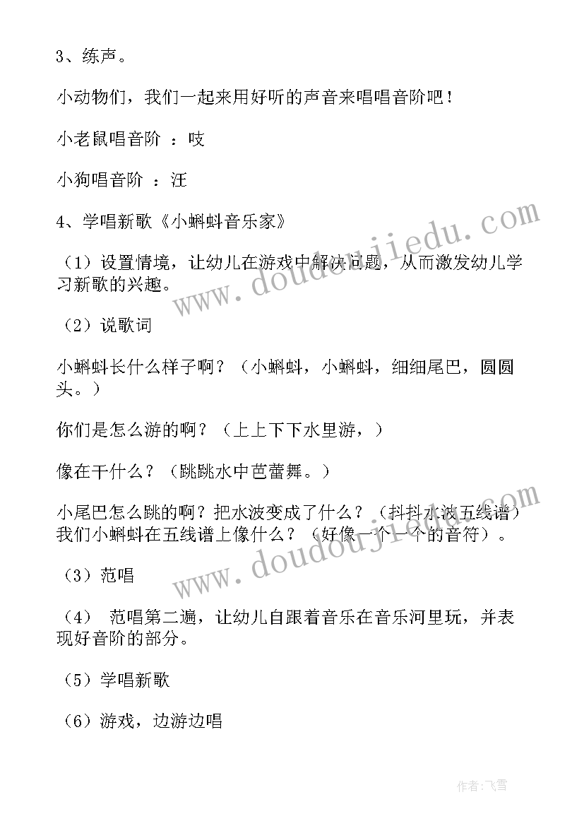 幼儿园大班音乐小学教案(模板10篇)