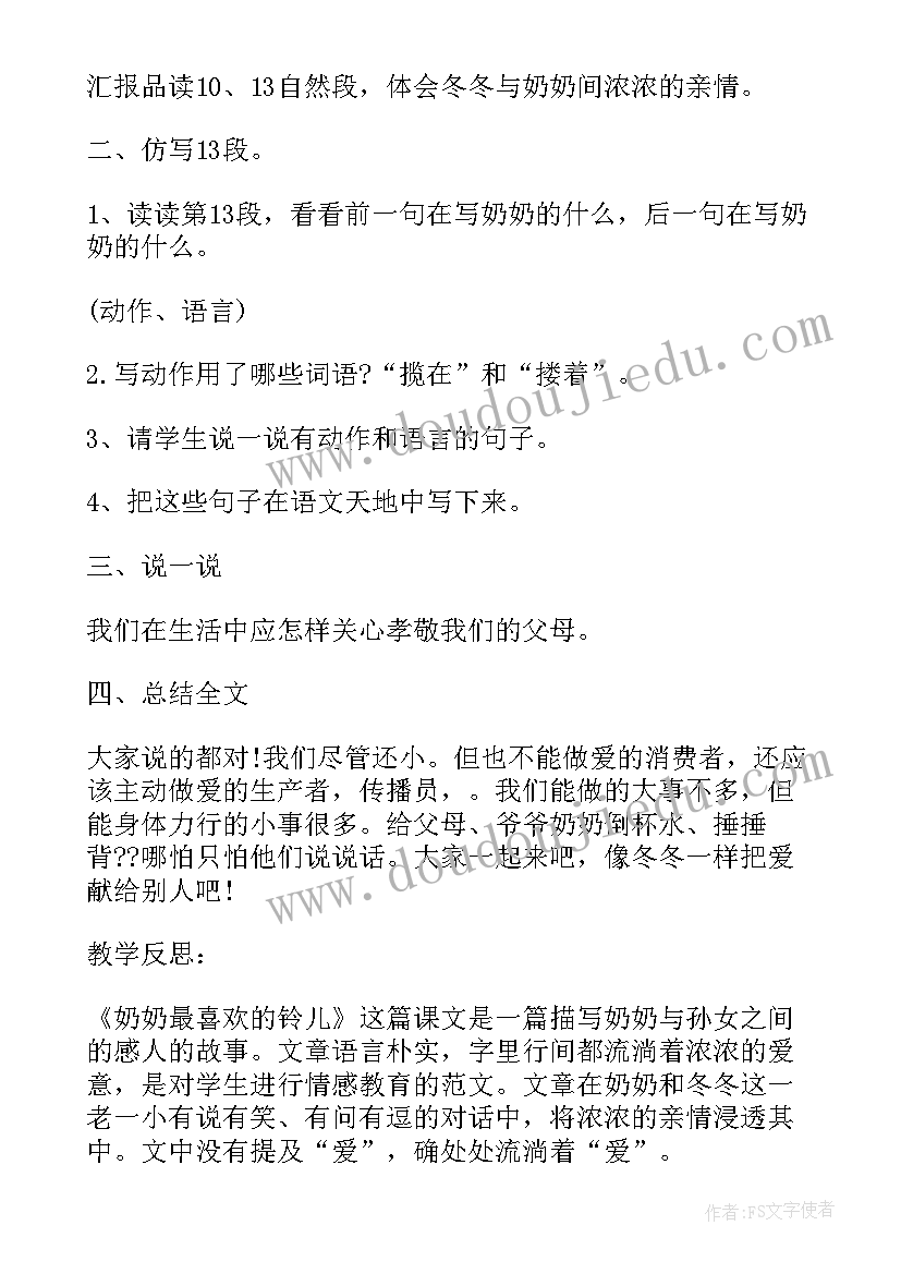 奶奶最喜欢的铃儿教学反思(实用8篇)