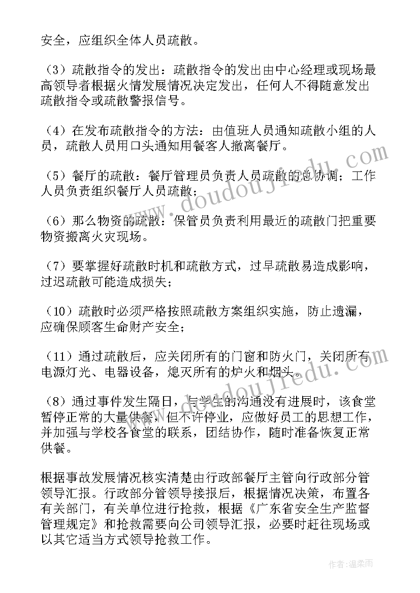 最新社区安全消防的应急预案有哪些(优质14篇)