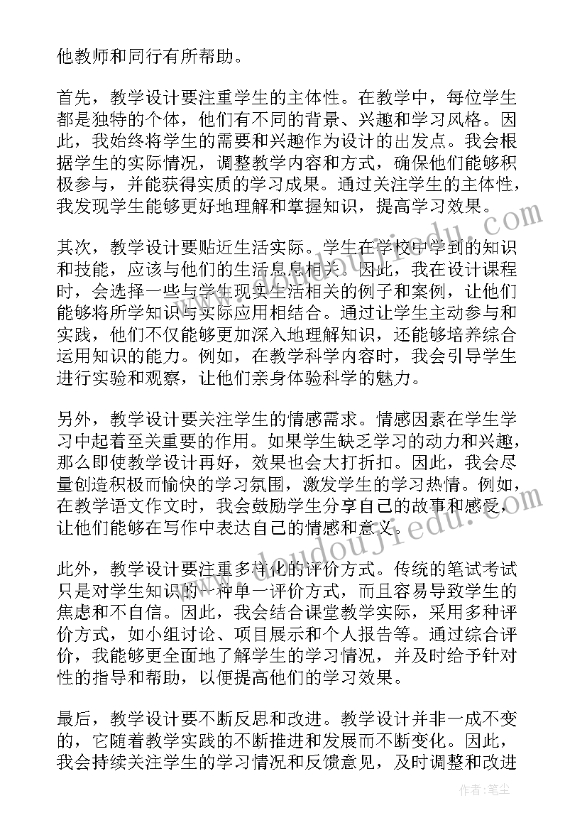 小学音乐对十教案 教学设计心得体会(精选16篇)