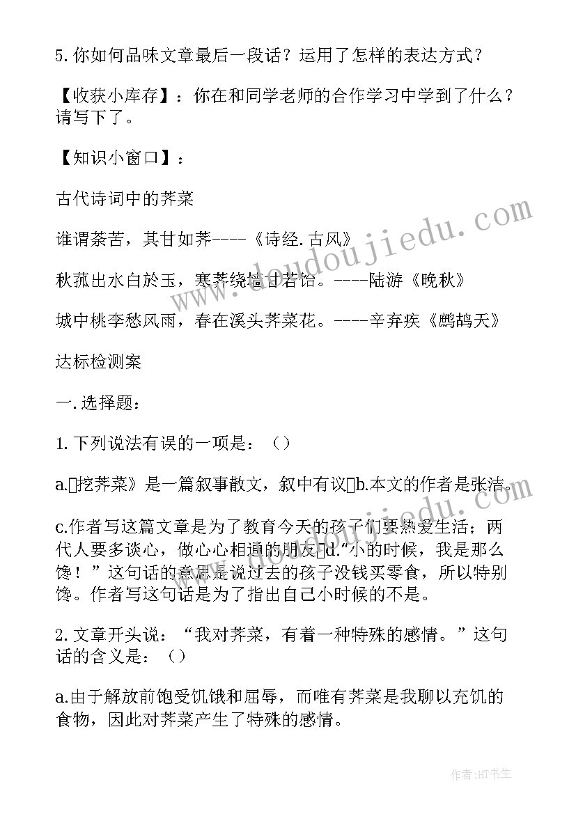 北师大九年级教学设计(实用8篇)