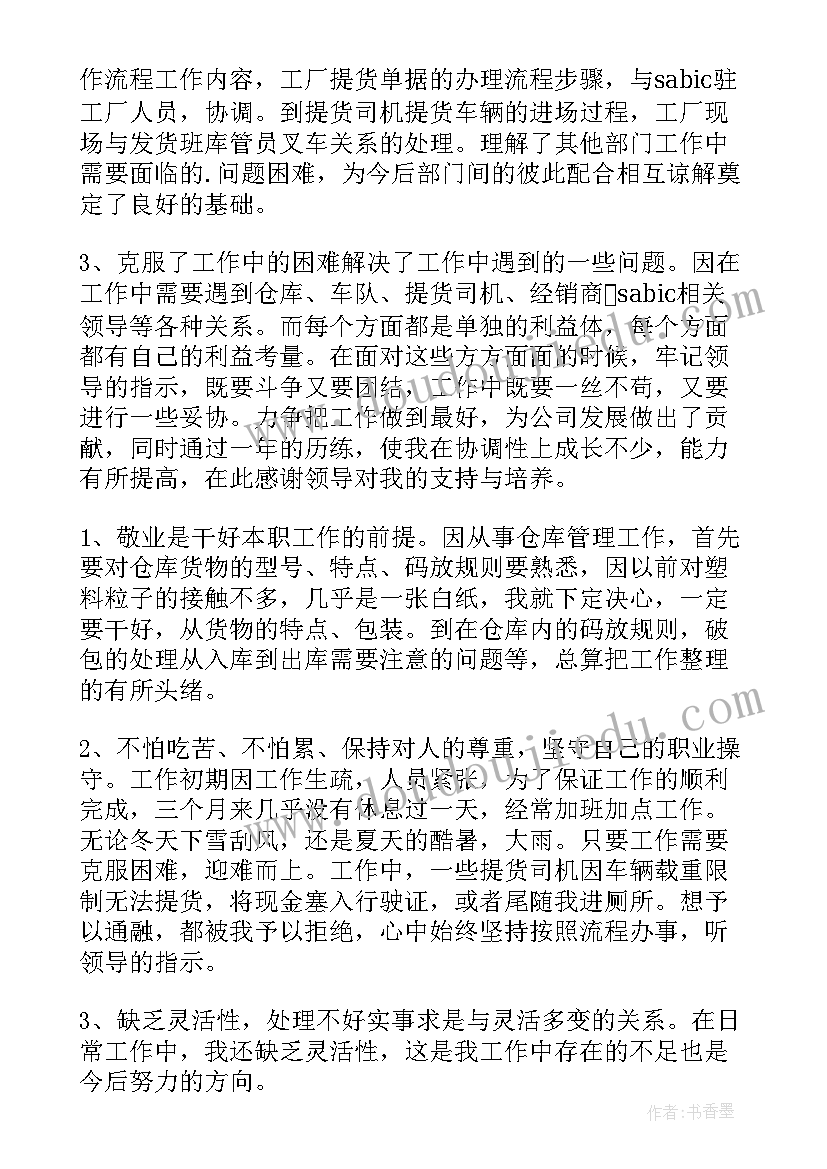 2023年仓管员个人总结及工作计划(大全8篇)