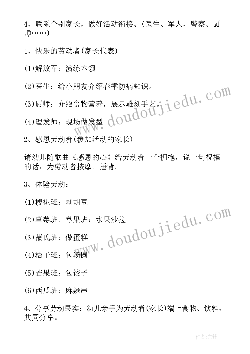 幼儿园劳动教育活动方案大班 幼儿园劳动节活动方案(精选13篇)