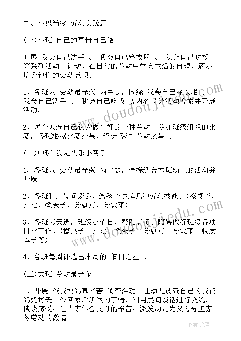 幼儿园劳动教育活动方案大班 幼儿园劳动节活动方案(精选13篇)