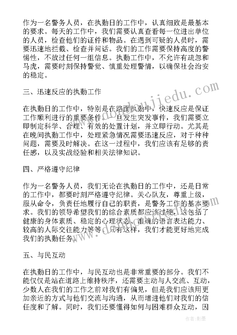 科四执勤心得体会(通用20篇)