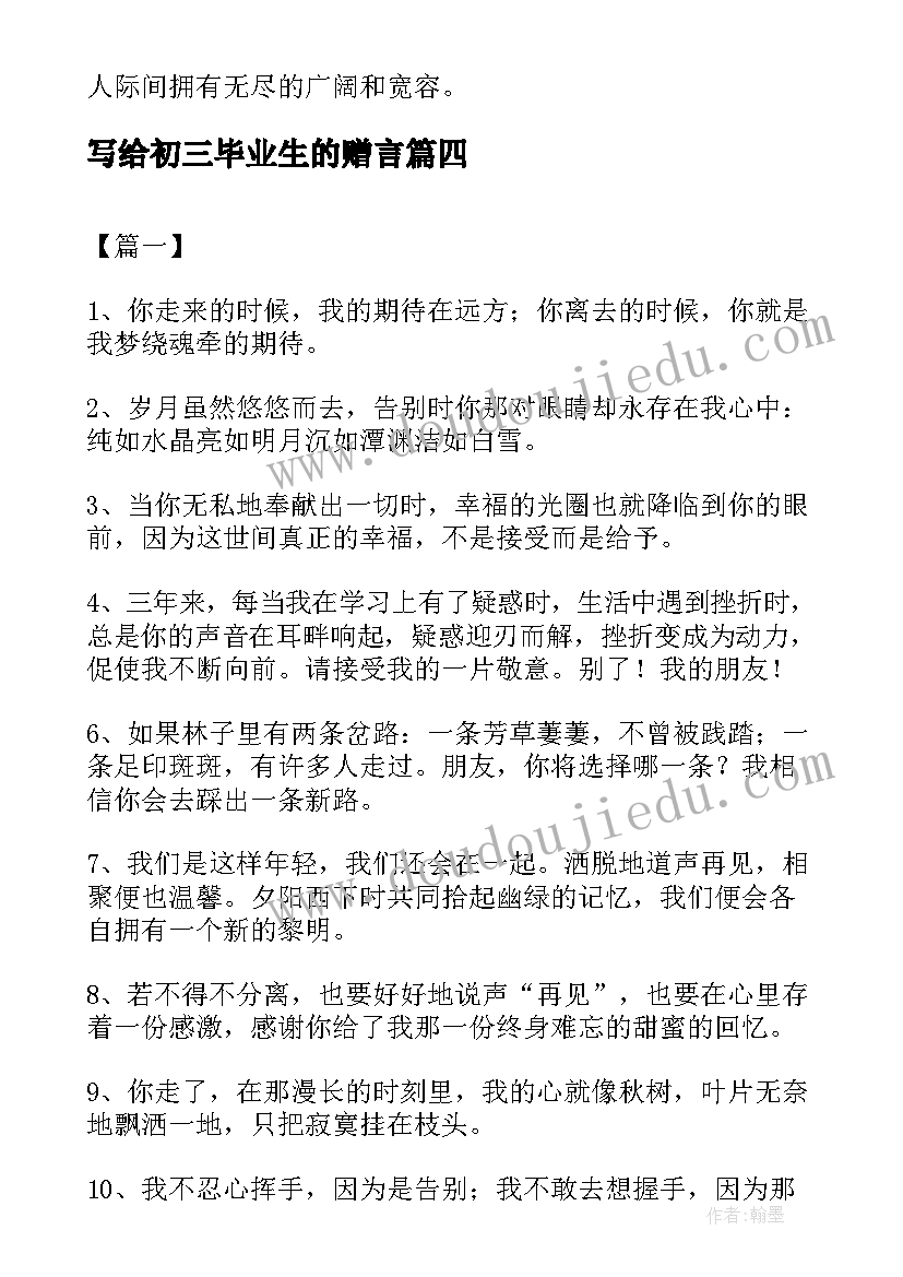 写给初三毕业生的赠言(优秀8篇)