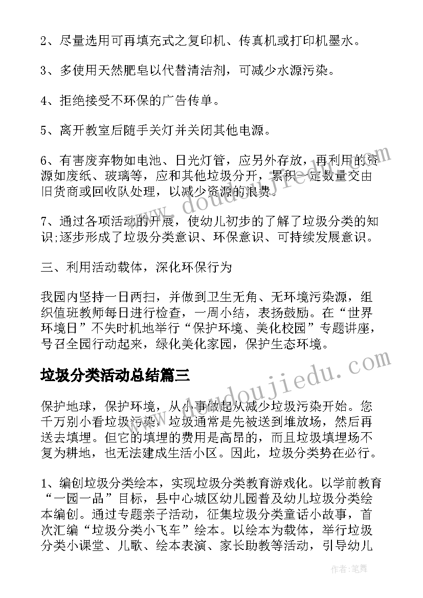 最新垃圾分类活动总结(精选11篇)