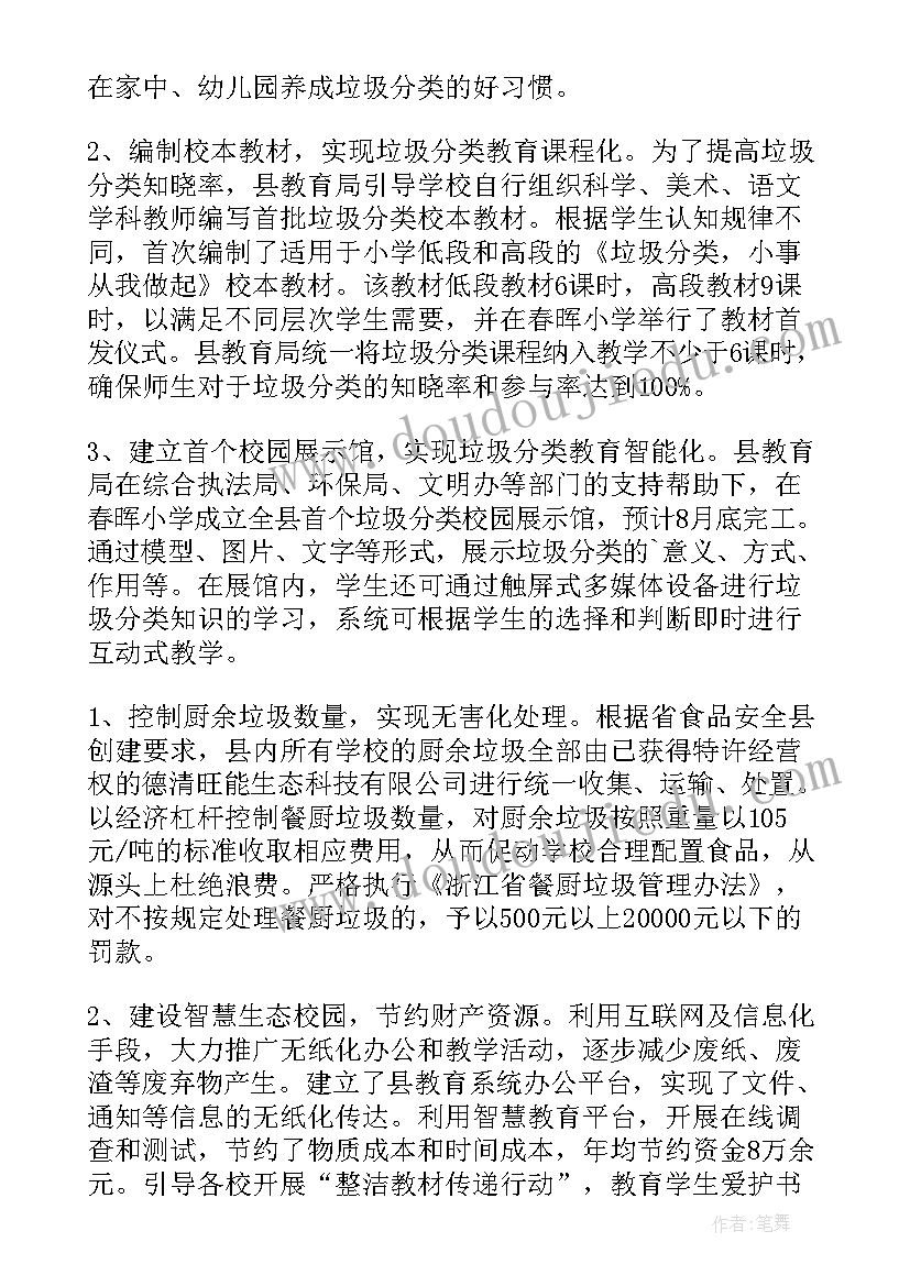 最新垃圾分类活动总结(精选11篇)