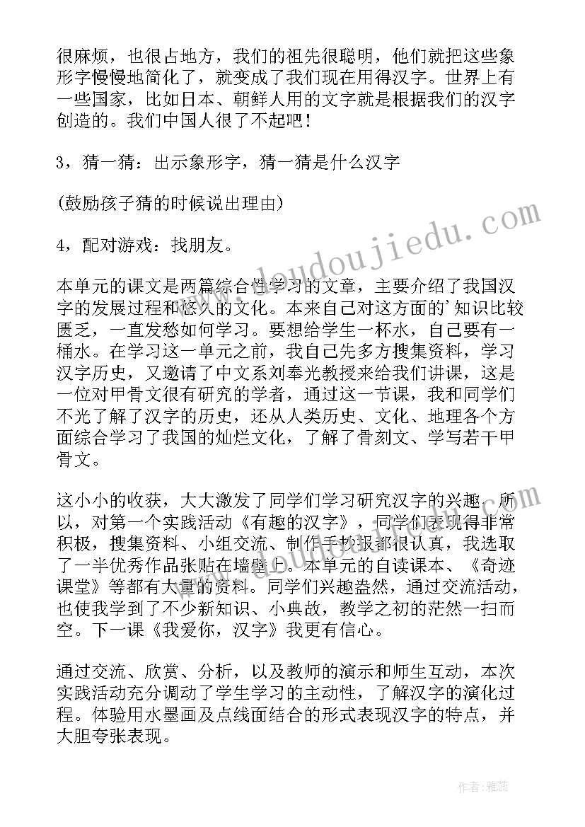 2023年大班语言有趣的汉字教案及反思(通用19篇)