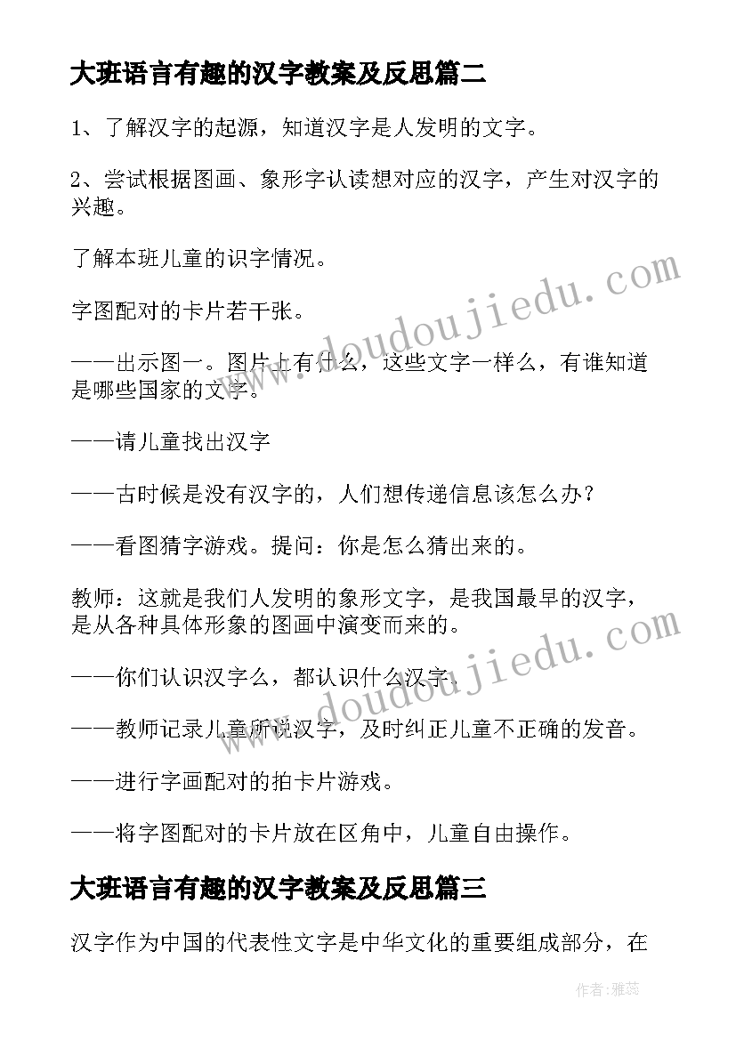 2023年大班语言有趣的汉字教案及反思(通用19篇)