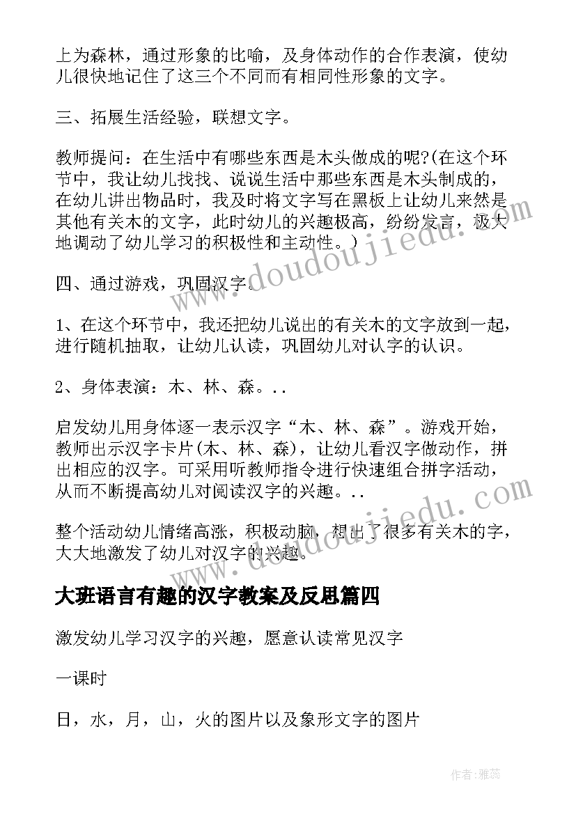 2023年大班语言有趣的汉字教案及反思(通用19篇)