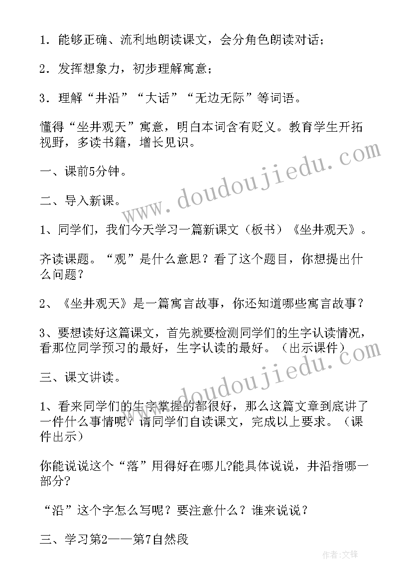 2023年珍珠鸟第二课时公开课教案设计 坐井观天第二课时公开课教案(优秀10篇)