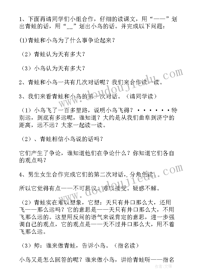 2023年珍珠鸟第二课时公开课教案设计 坐井观天第二课时公开课教案(优秀10篇)