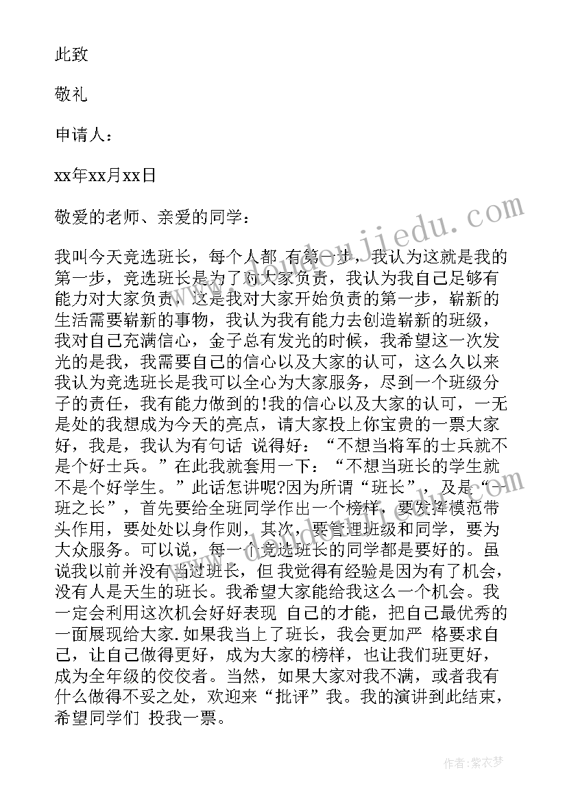 班级委员申请书 心理委员申请书(优秀19篇)