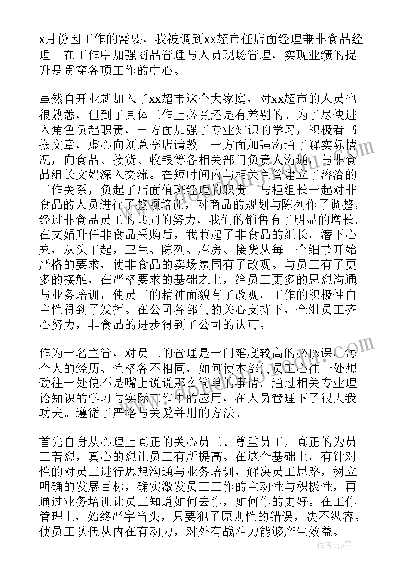 最新超市半年工作总结(大全9篇)