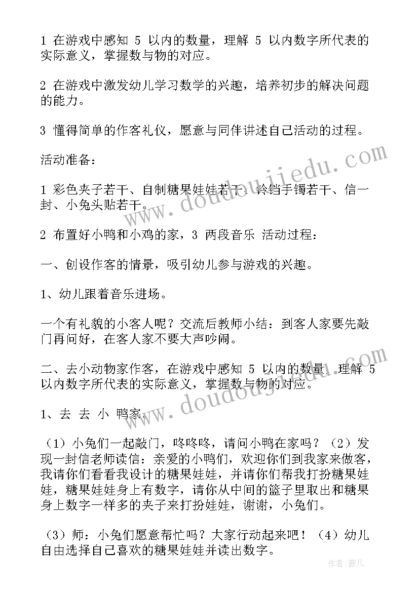 2023年小班跳的活动教案 小班的活动教案(大全9篇)