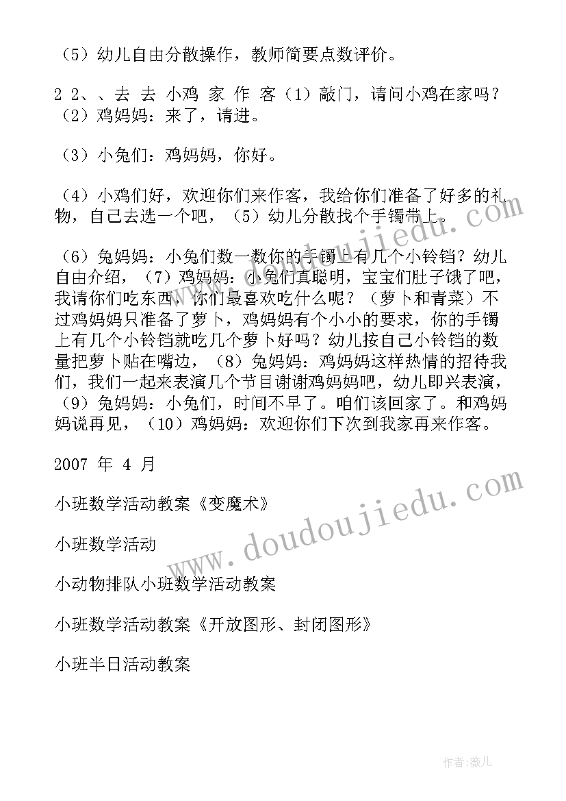 2023年小班跳的活动教案 小班的活动教案(大全9篇)