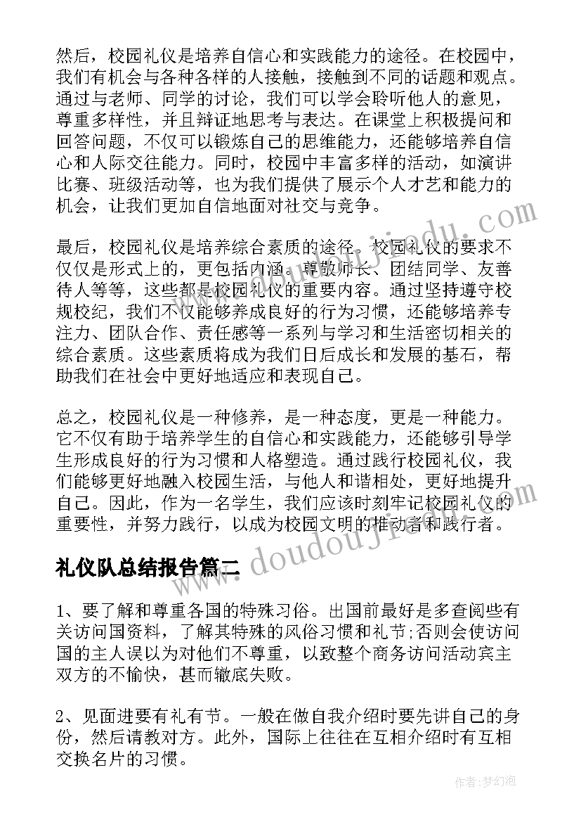 2023年礼仪队总结报告(精选16篇)