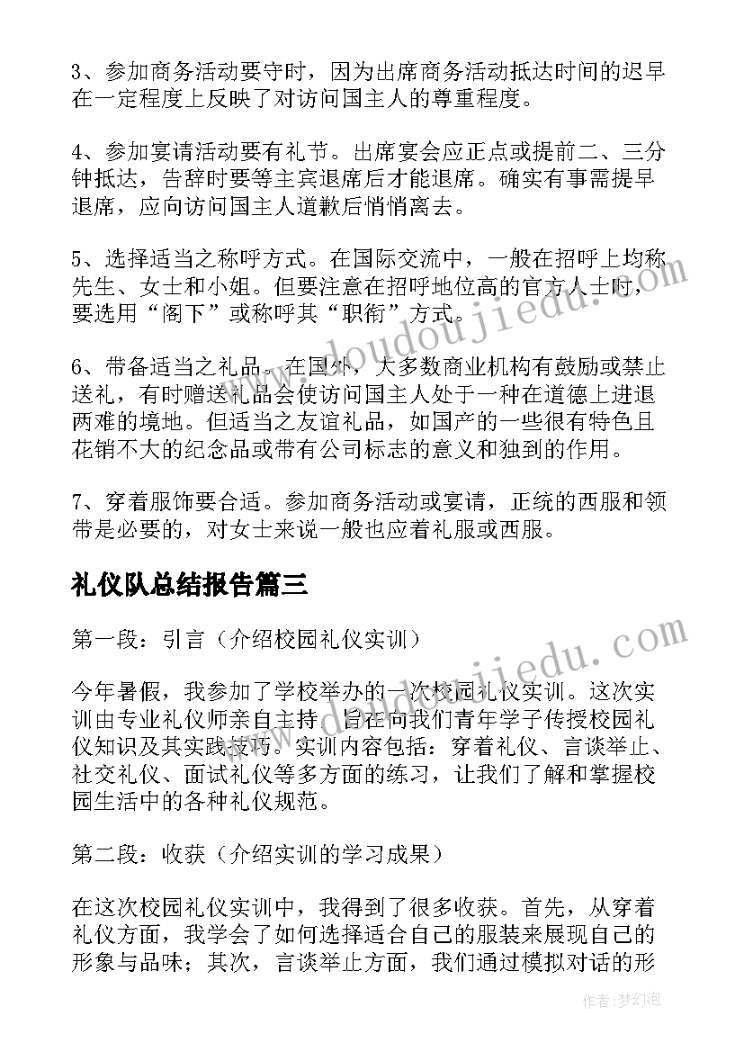 2023年礼仪队总结报告(精选16篇)