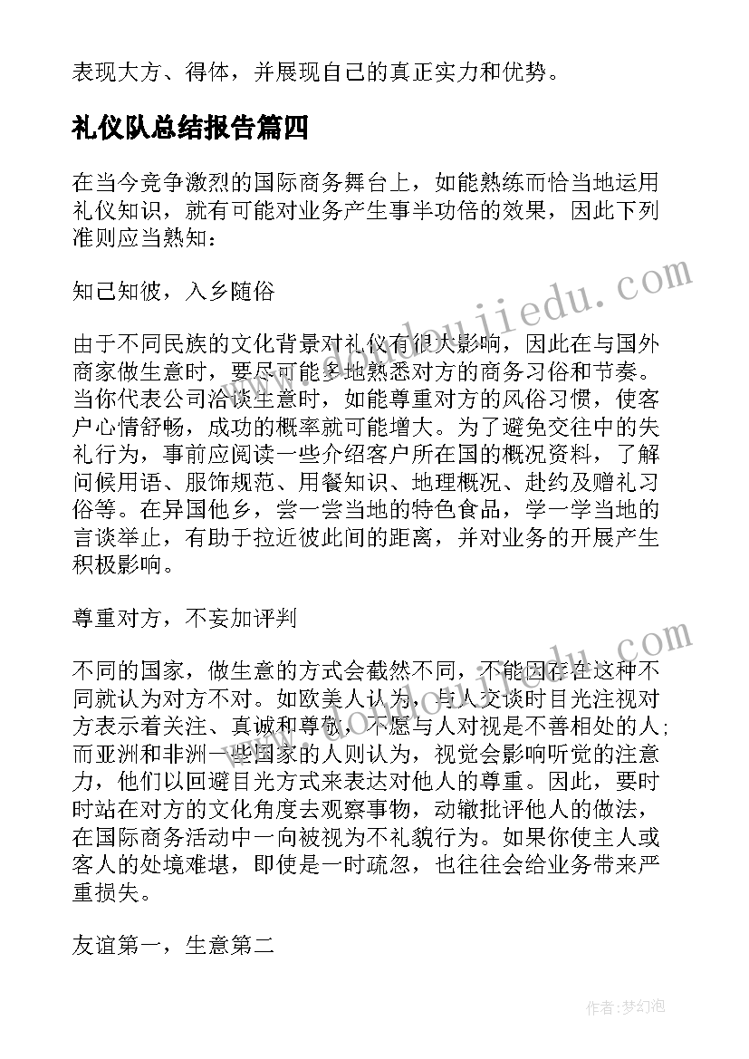 2023年礼仪队总结报告(精选16篇)