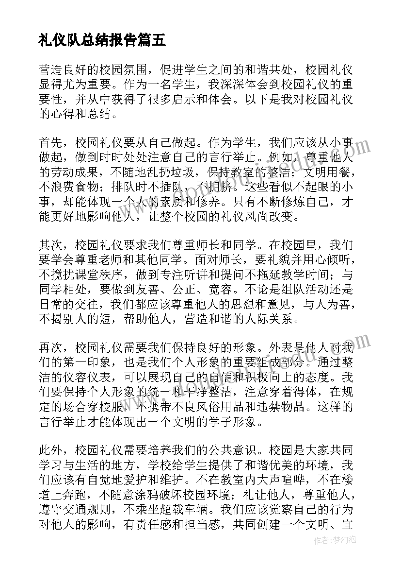 2023年礼仪队总结报告(精选16篇)