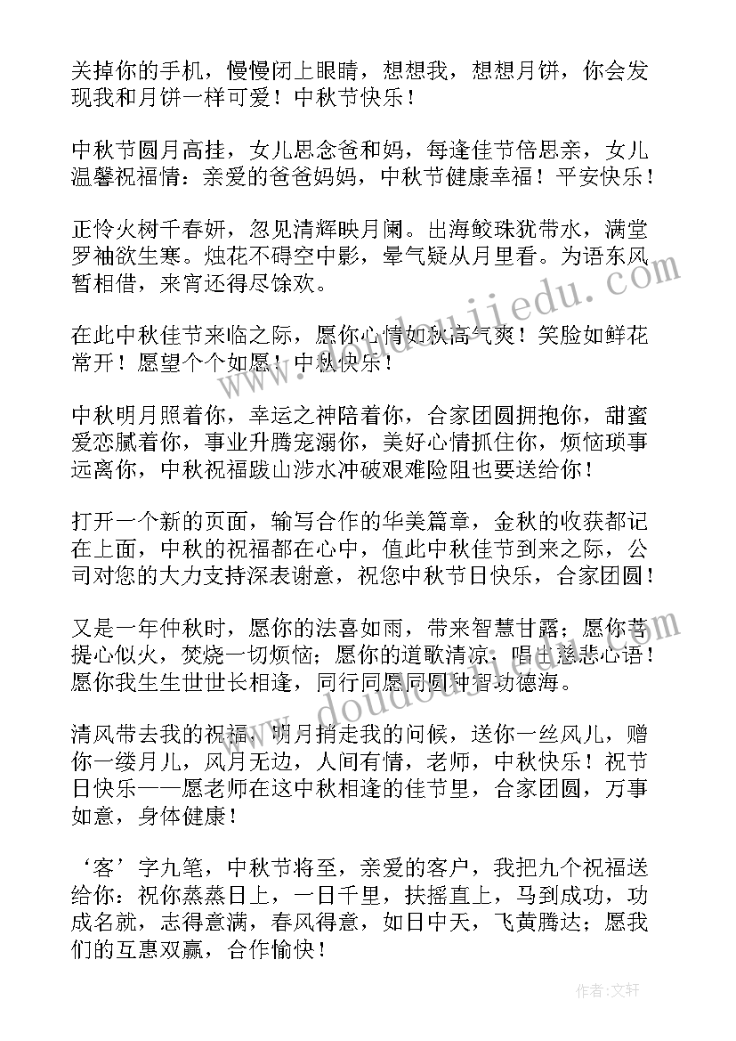 最新公司给客户中秋祝福短信(大全6篇)