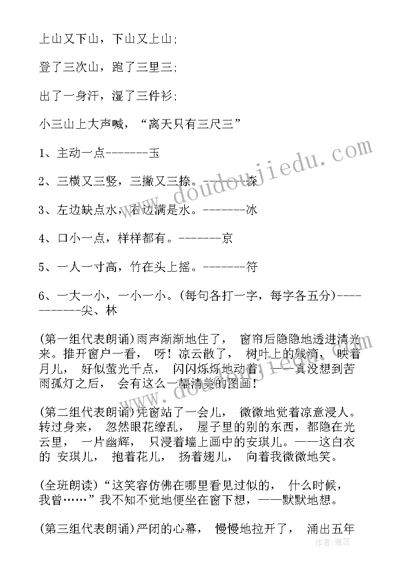 2023年小学普通话推广班会 推广普通话班会教案(实用8篇)