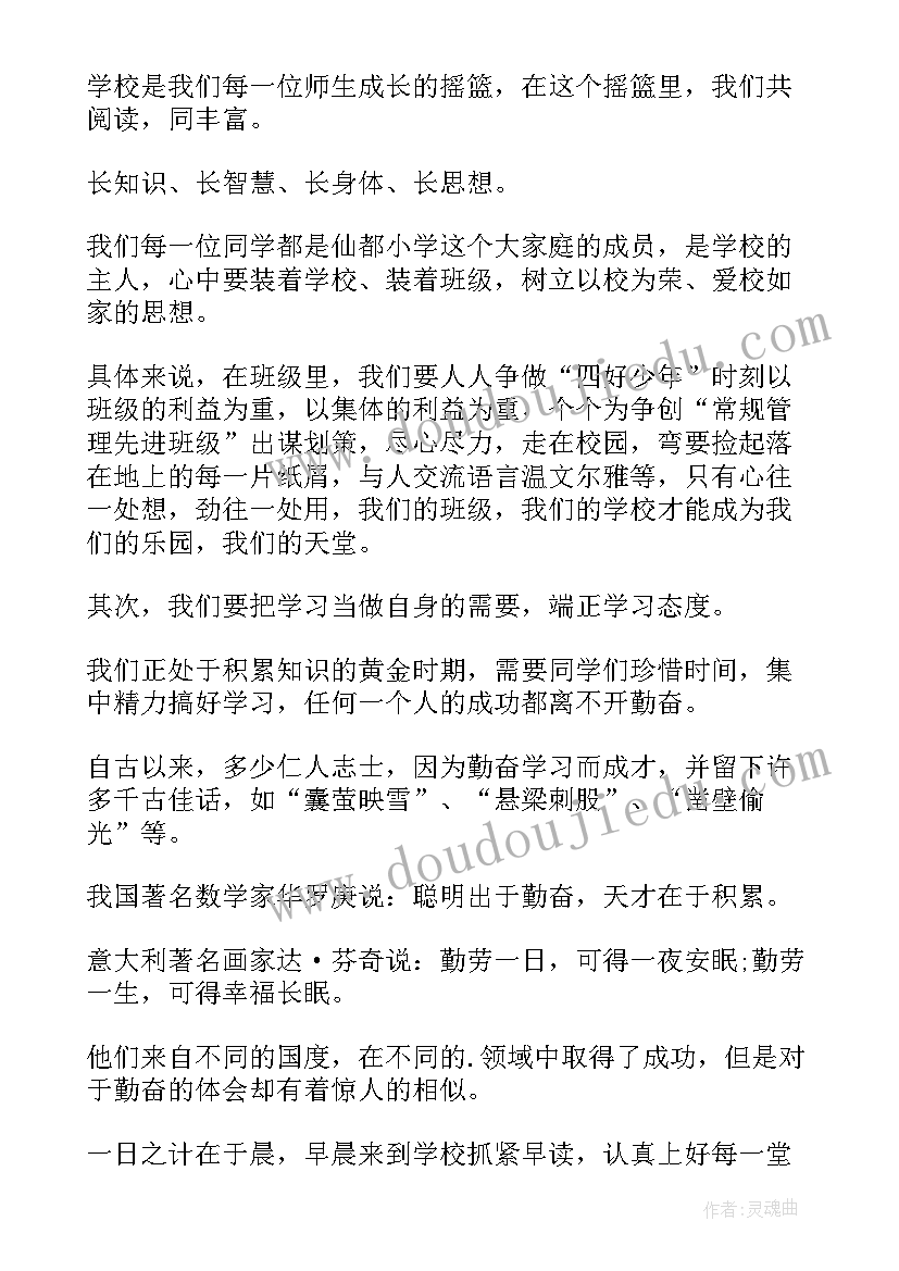 小学开学典礼精彩发言稿 小学开学典礼演讲稿(优质17篇)