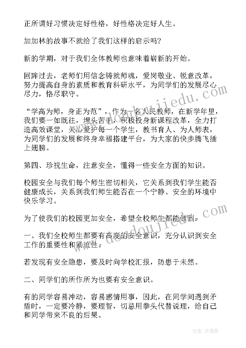 小学开学典礼精彩发言稿 小学开学典礼演讲稿(优质17篇)