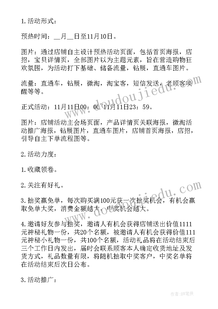 双十一女装促销方案(大全5篇)