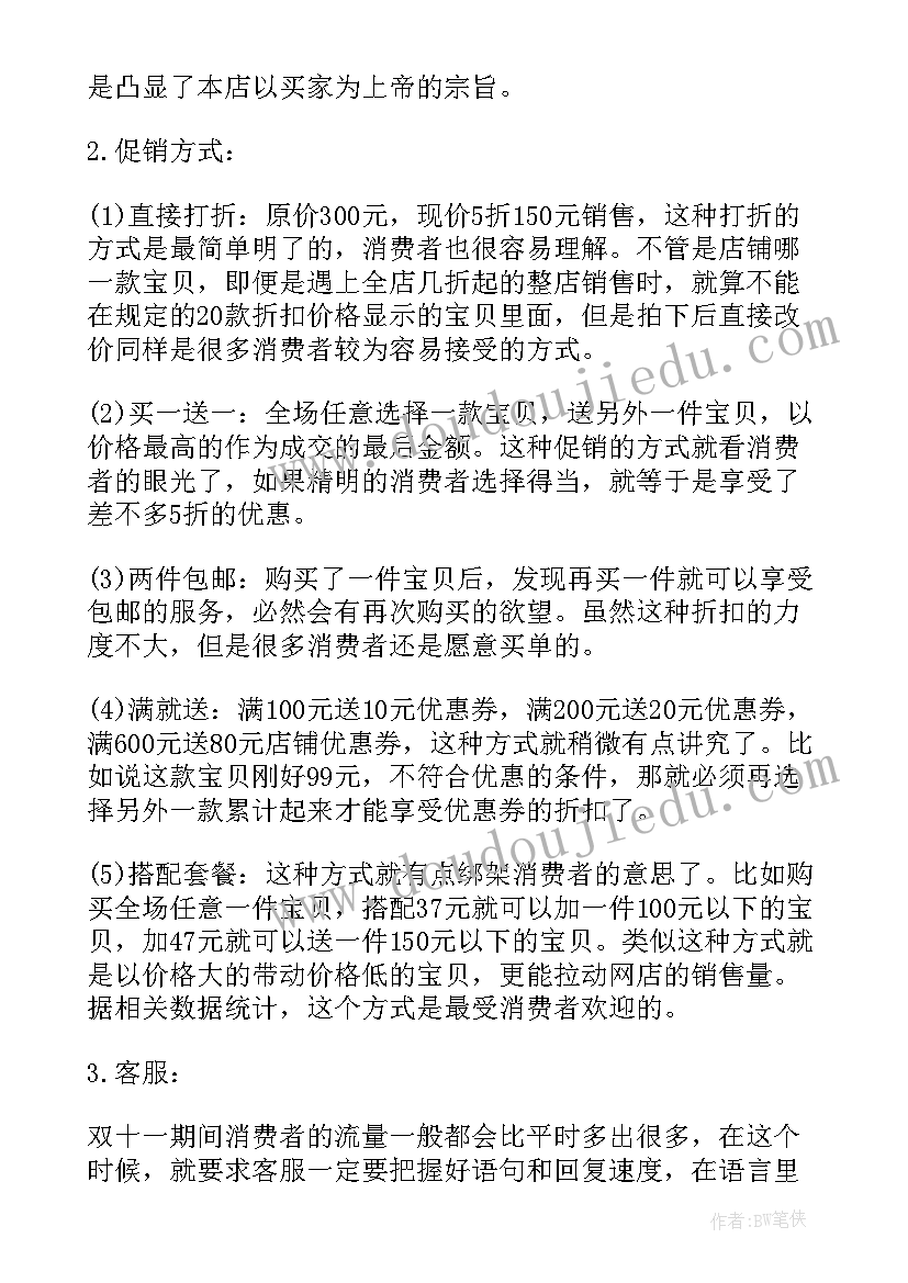 双十一女装促销方案(大全5篇)