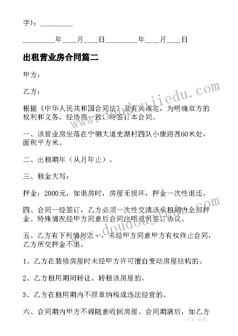 2023年出租营业房合同(优质8篇)