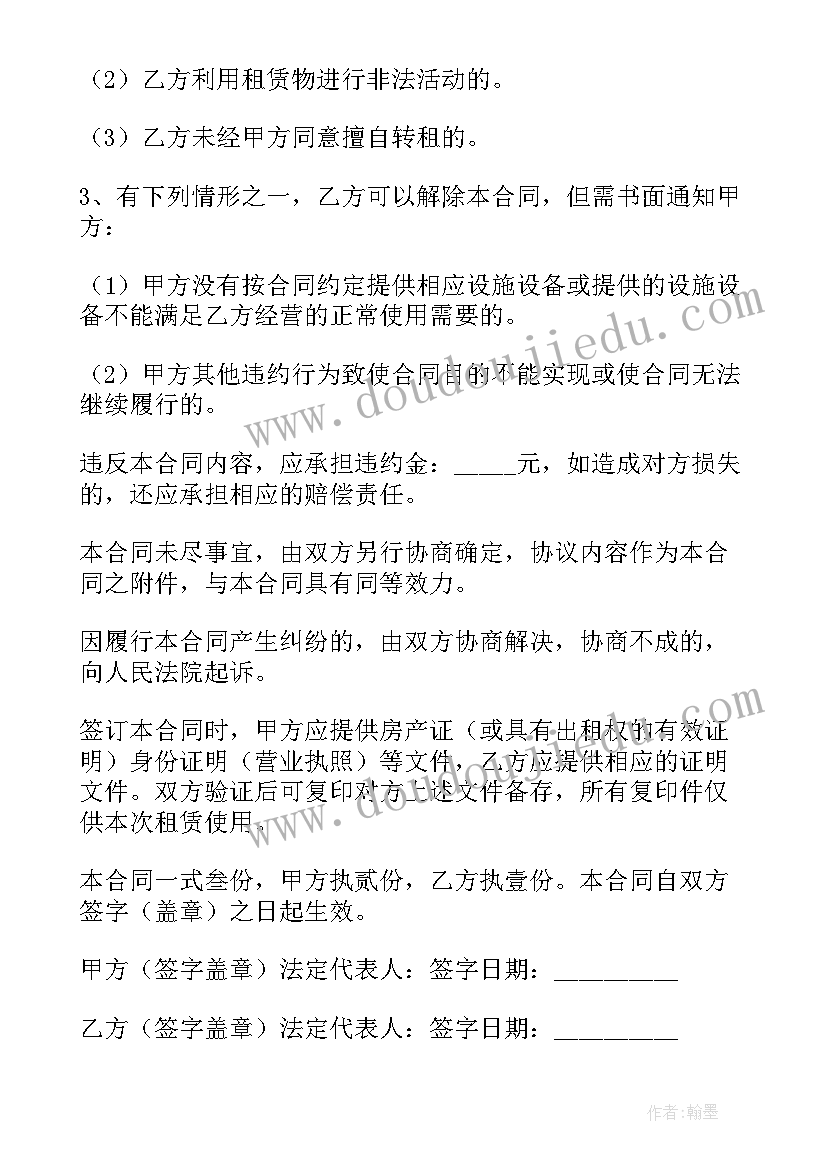 2023年出租营业房合同(优质8篇)