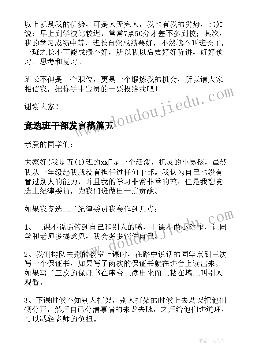 竞选班干部发言稿(通用15篇)