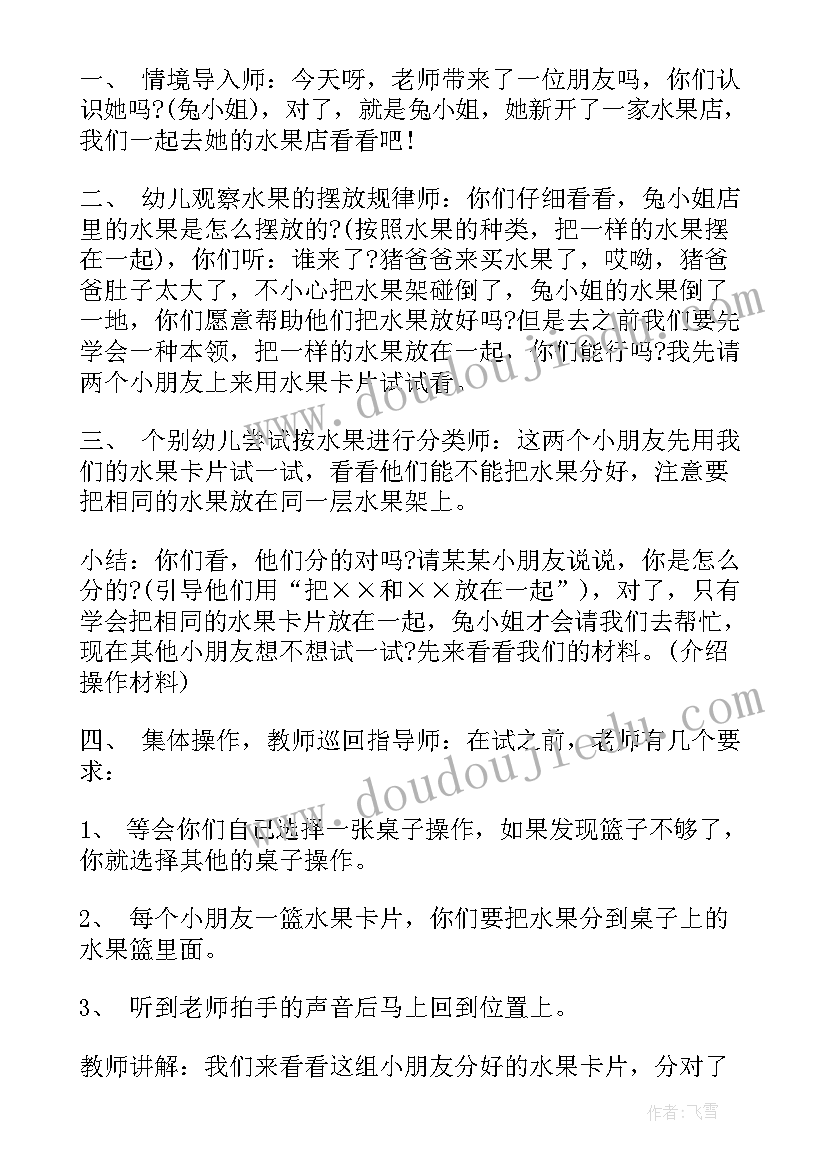 最新幼儿水果歌教案与反思(优质12篇)