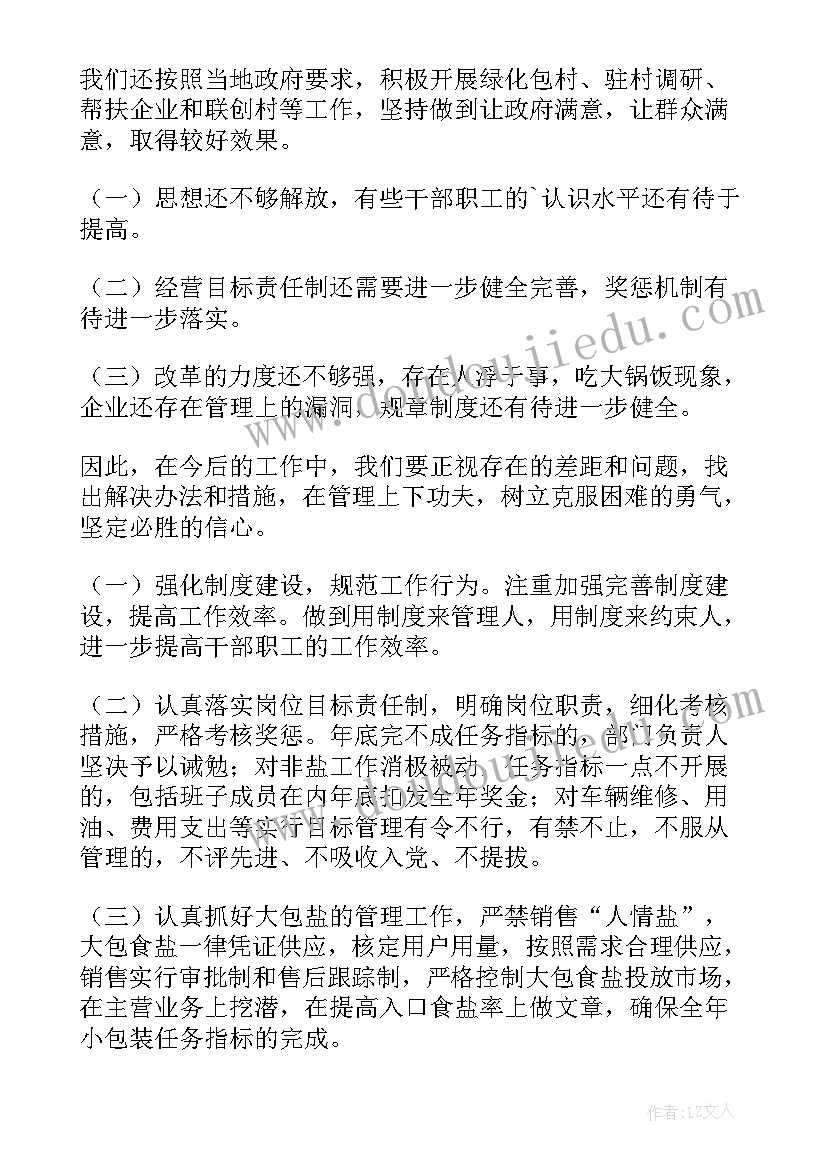 最新各公司年终工作总结报告(模板12篇)