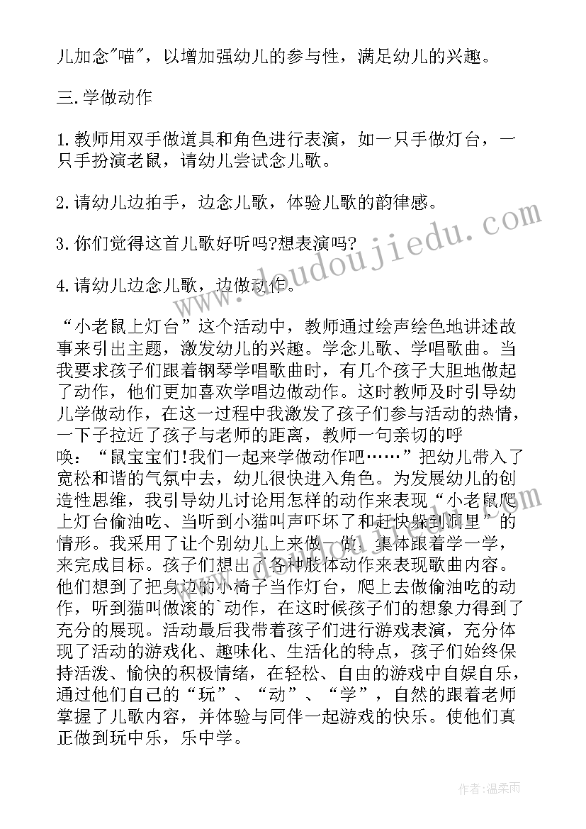 小班语言小老鼠上灯台教案及反思 小班语言教案小老鼠上灯台(大全20篇)