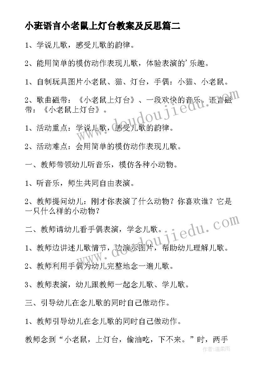 小班语言小老鼠上灯台教案及反思 小班语言教案小老鼠上灯台(大全20篇)